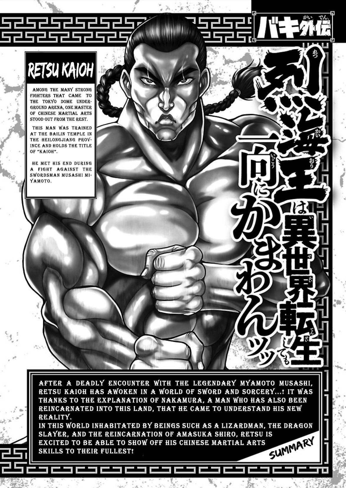 Baki Gaiden - Retsu Kaioh Isekai Tensei Shitemo Ikkō Kamawan! - Vol.2 Chapter 9: The Kingsguard