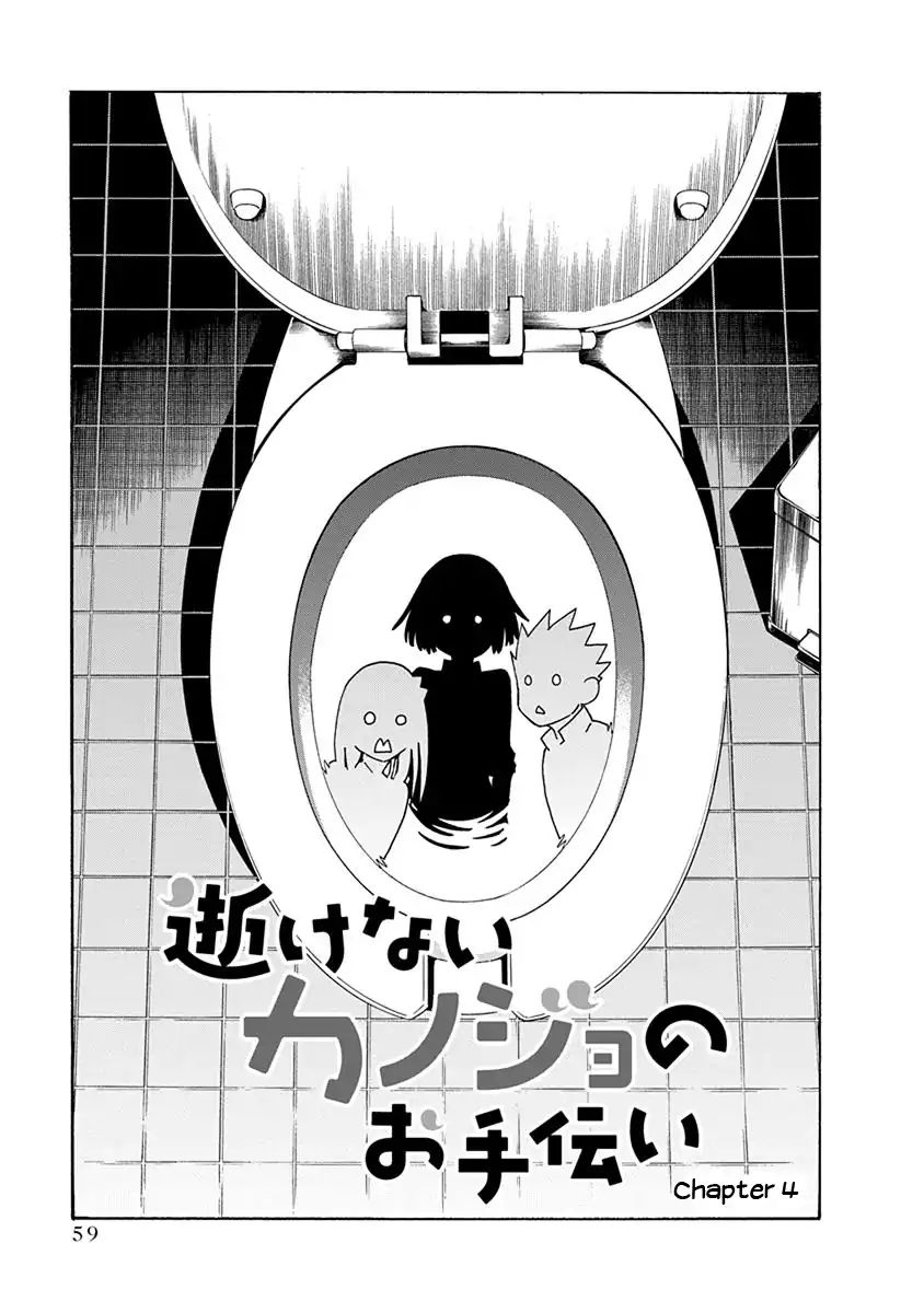 Ikenai Kanojo No Otetsudai - Vol.1 Chapter 4: Dirty Hanako-San