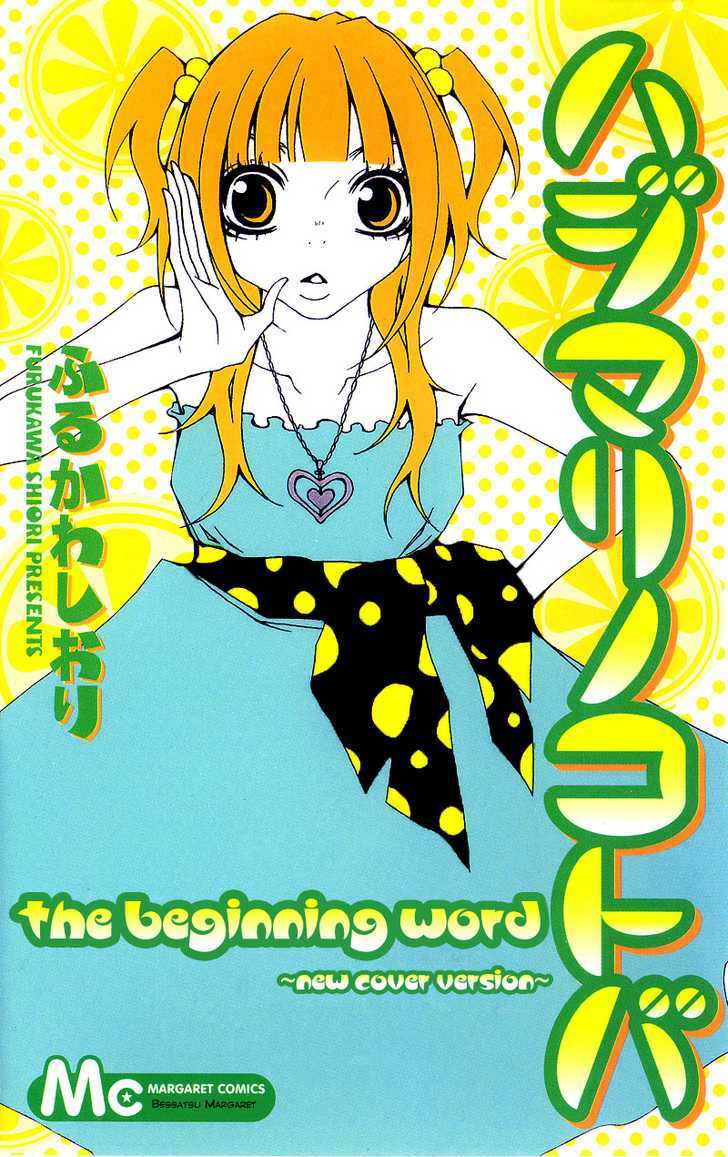 Hajimari No Kotoba - Vol.1 Chapter 1 : The Beginning Word