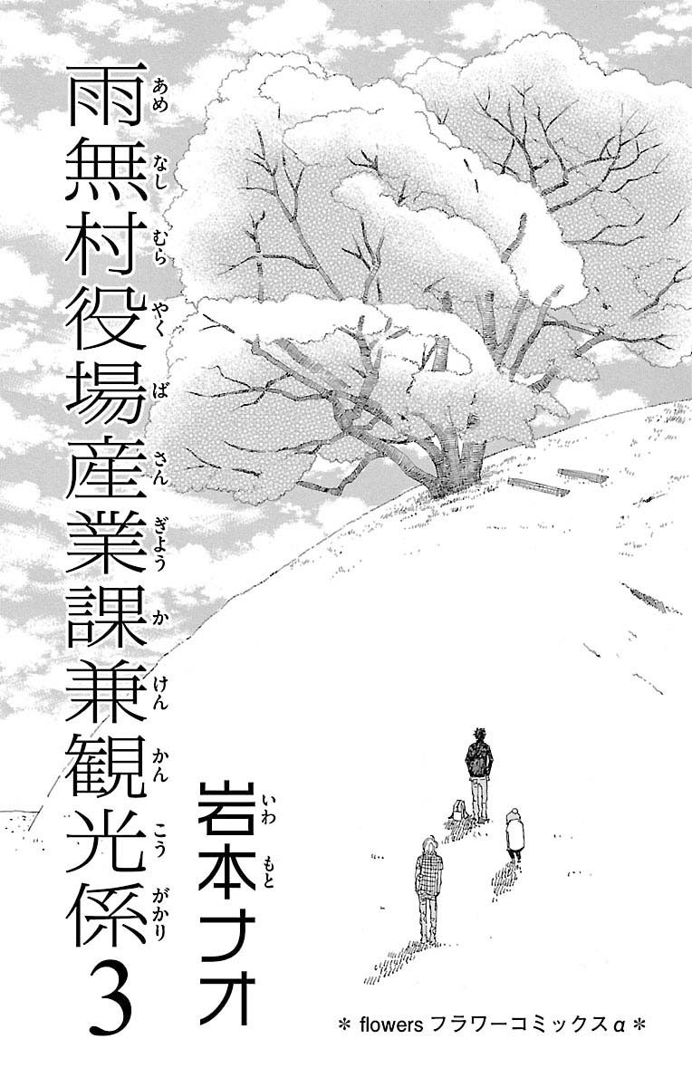 Amenashi Murayakuba Sangyouka Kenkan Kougakari - Chapter 9.1