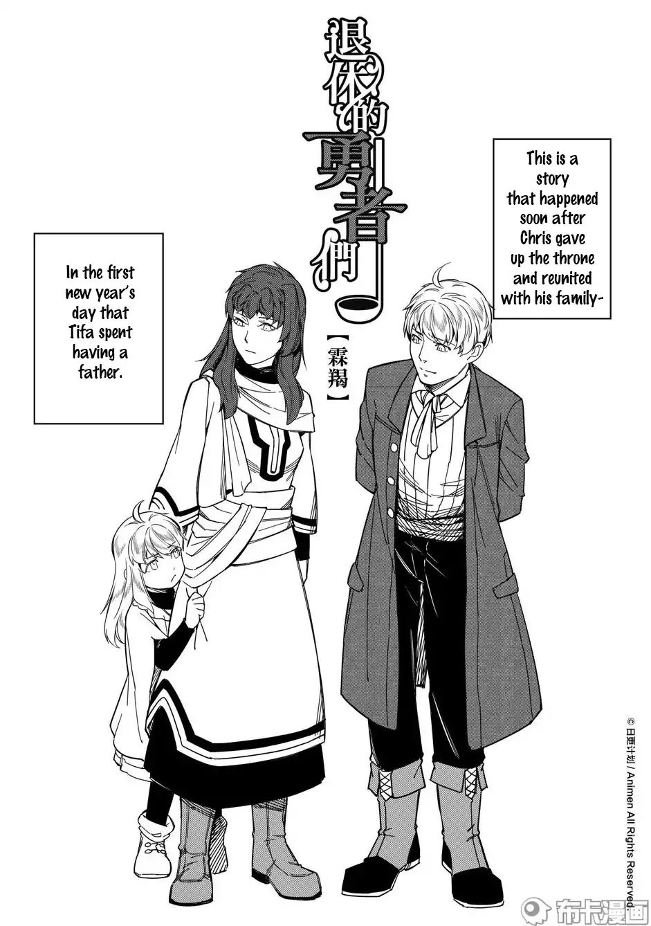 Retired Heroes - Chapter 18.5: Omake