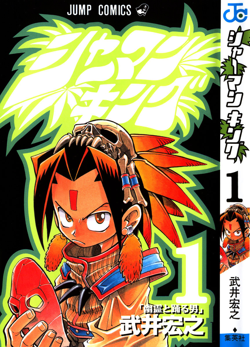 Shaman King - Vol.1 Chapter 1 : The Boy Who Dances With Ghosts