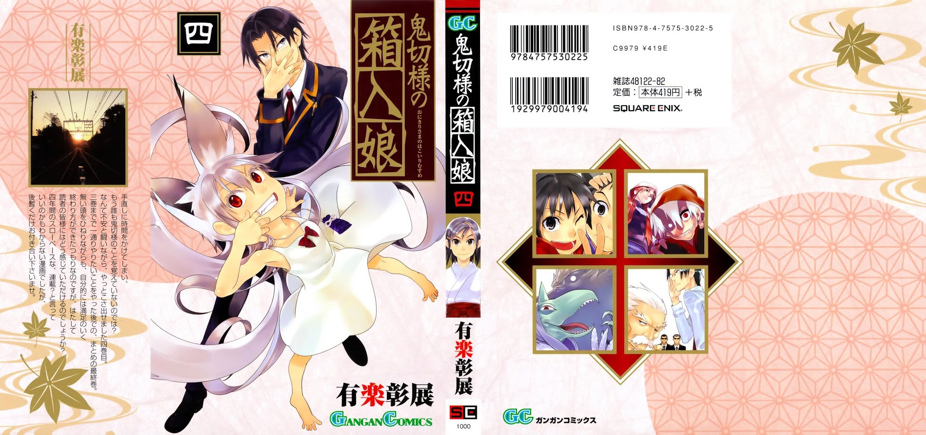 Onikirisama No Hakoirimusume - Vol.4 Chapter 16 : Yesterday S Enemy Is Today S Friend?