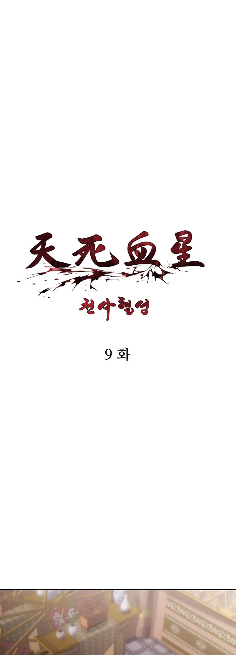 Heavenly Blood Star - Chapter 9