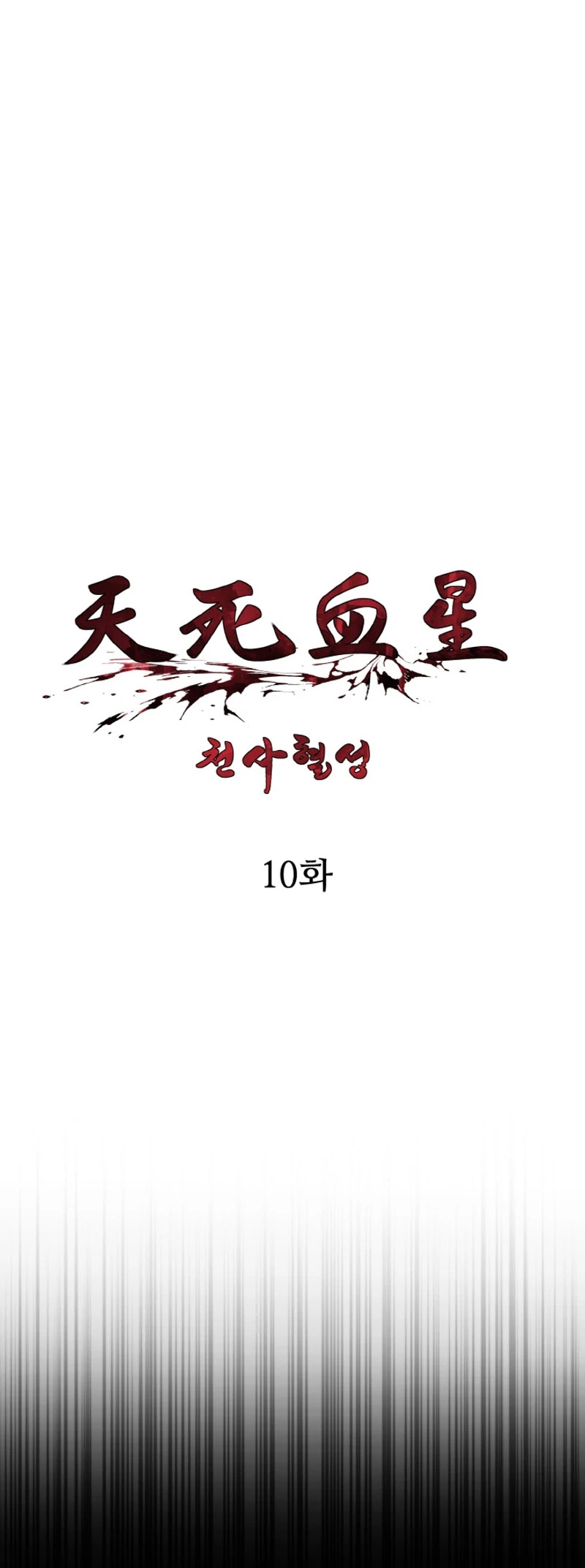 Heavenly Blood Star - Chapter 10