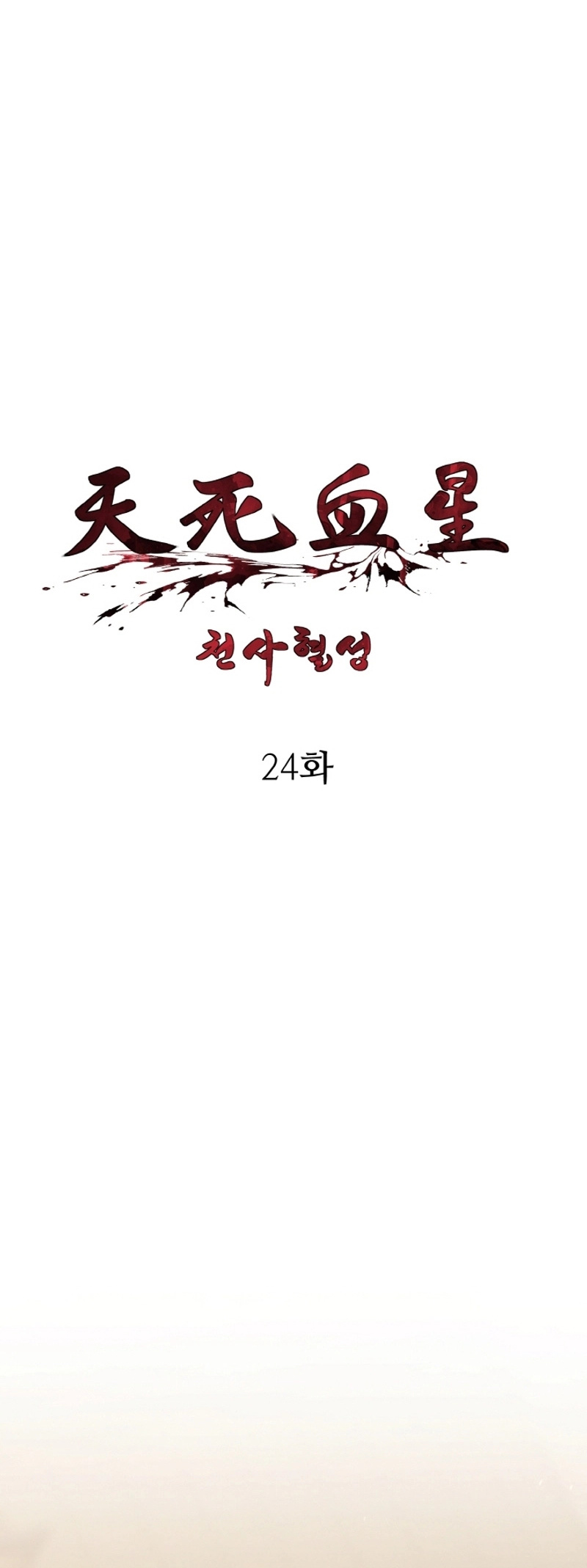 Heavenly Blood Star - Chapter 24