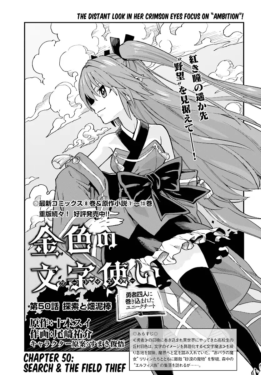 Konjiki No Moji Tsukai - Yuusha Yonin Ni Makikomareta Unique Cheat - Chapter 50: Search And The Field Thief