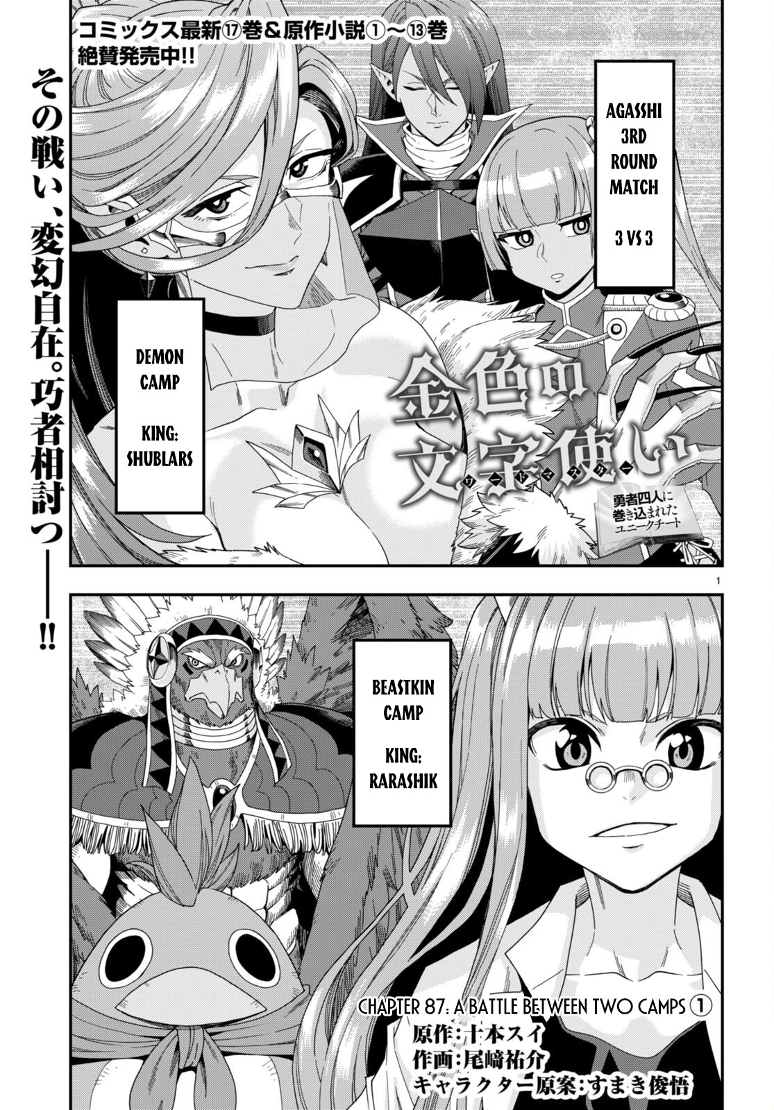 Konjiki No Moji Tsukai - Yuusha Yonin Ni Makikomareta Unique Cheat - Chapter 87: A Battle Between Two Camps (1)