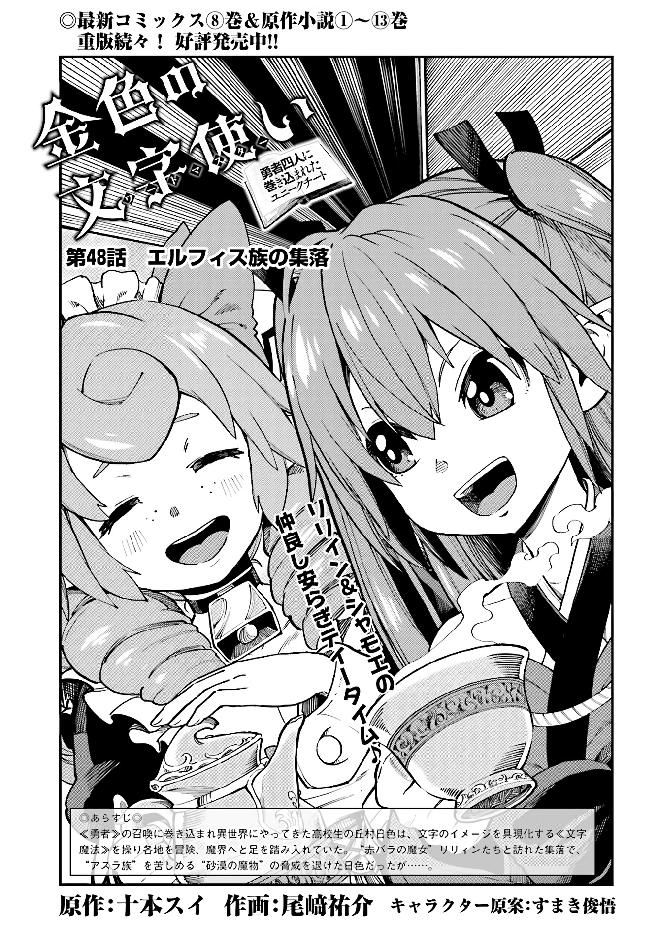 Konjiki No Moji Tsukai - Yuusha Yonin Ni Makikomareta Unique Cheat - Chapter 48: Elf Village