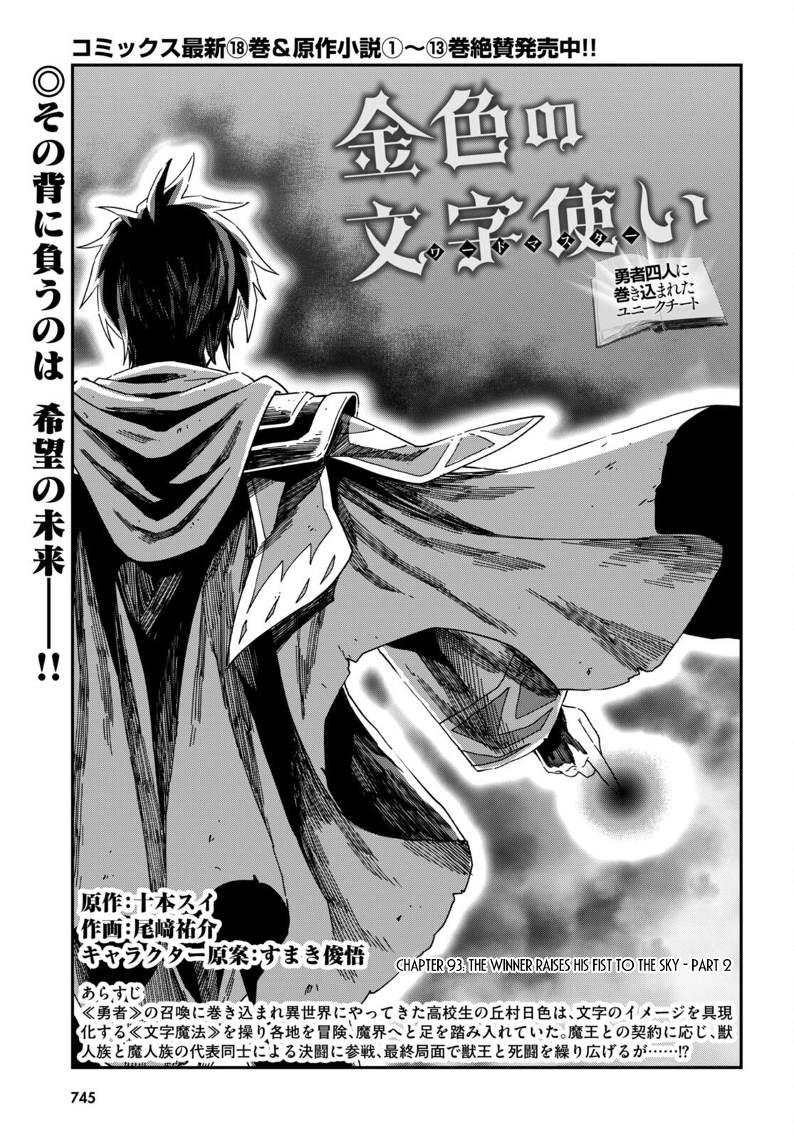 Konjiki No Moji Tsukai - Yuusha Yonin Ni Makikomareta Unique Cheat - Chapter 93: The Winner Raises His Fist To The Sky - Part 3