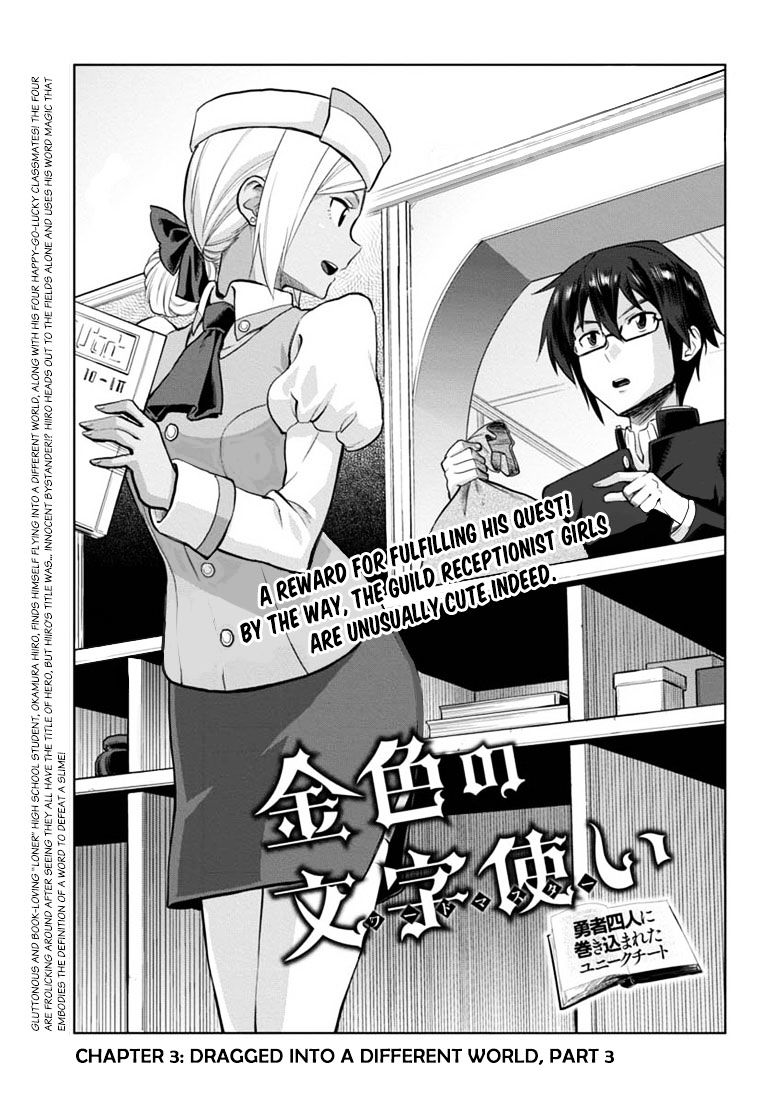 Konjiki No Moji Tsukai - Yuusha Yonin Ni Makikomareta Unique Cheat - Chapter 3