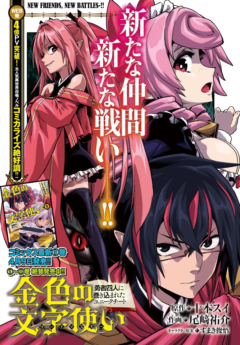 Konjiki No Moji Tsukai - Yuusha Yonin Ni Makikomareta Unique Cheat - Chapter 51: Attack Of The Insane Beastman, Part 1