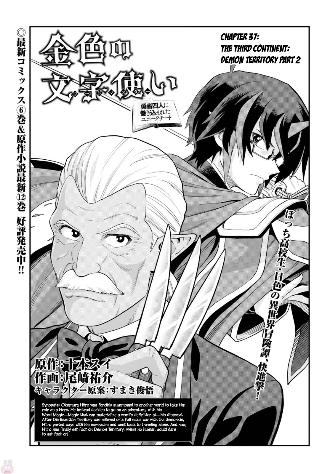 Konjiki No Moji Tsukai - Yuusha Yonin Ni Makikomareta Unique Cheat - Chapter 37: The Third Continent: The Demon Territory, Part 2