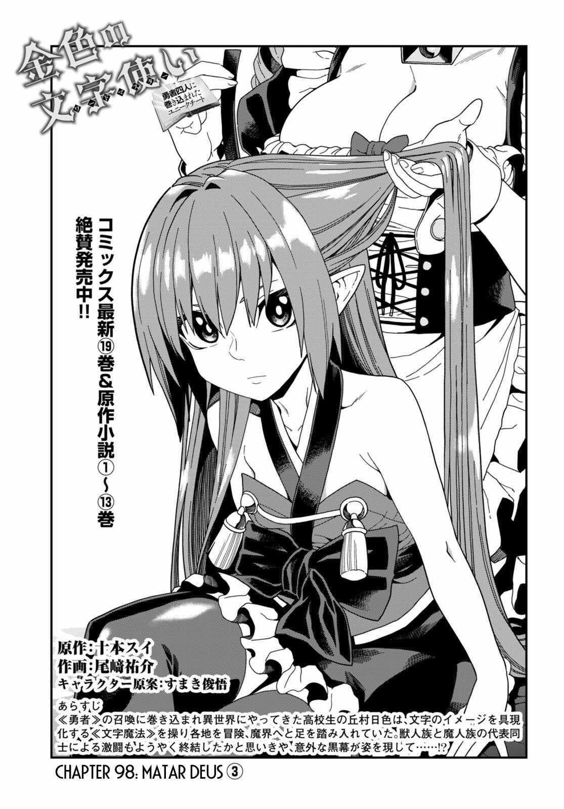 Konjiki No Moji Tsukai - Yuusha Yonin Ni Makikomareta Unique Cheat - Chapter 98