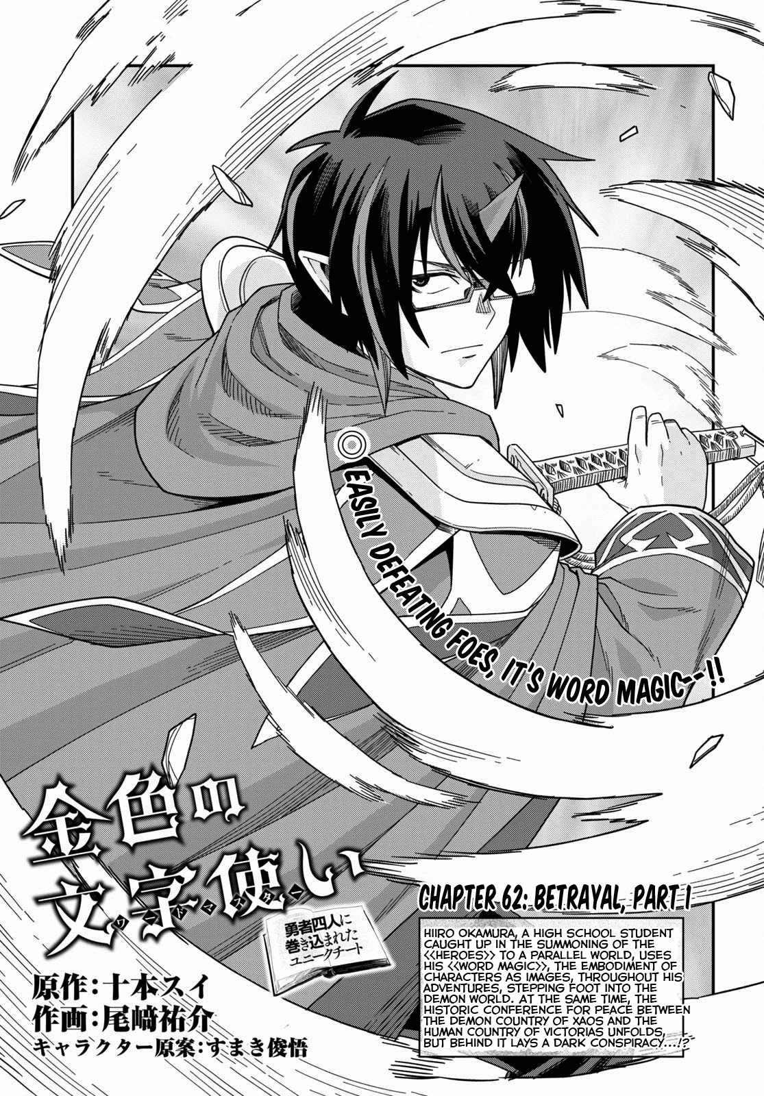 Konjiki No Moji Tsukai - Yuusha Yonin Ni Makikomareta Unique Cheat - Chapter 62: Betrayal, Part 1