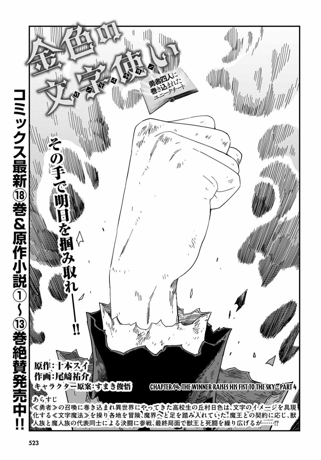 Konjiki No Moji Tsukai - Yuusha Yonin Ni Makikomareta Unique Cheat - Chapter 94