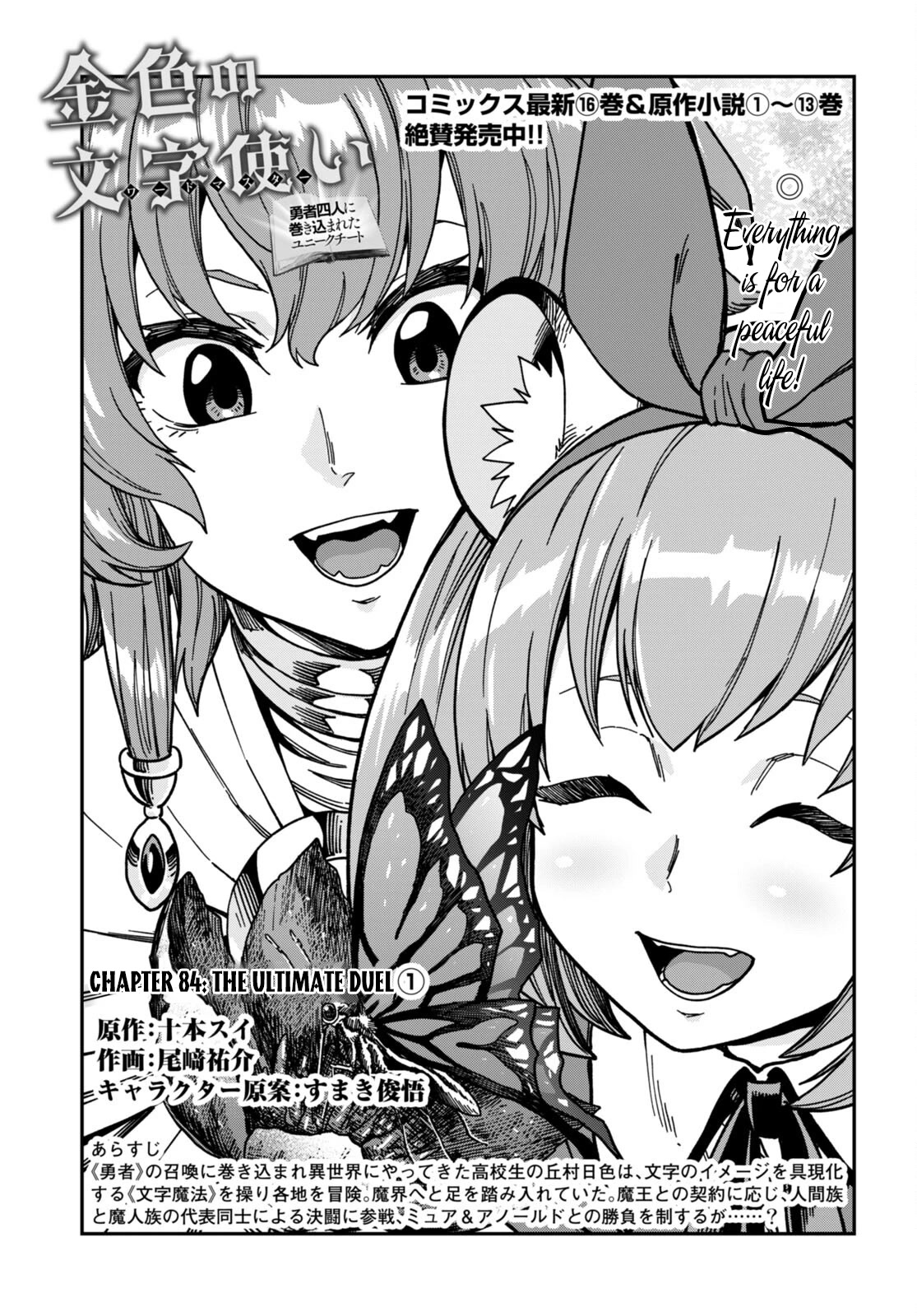 Konjiki No Moji Tsukai - Yuusha Yonin Ni Makikomareta Unique Cheat - Chapter 84: The Ultimate Duel (1)