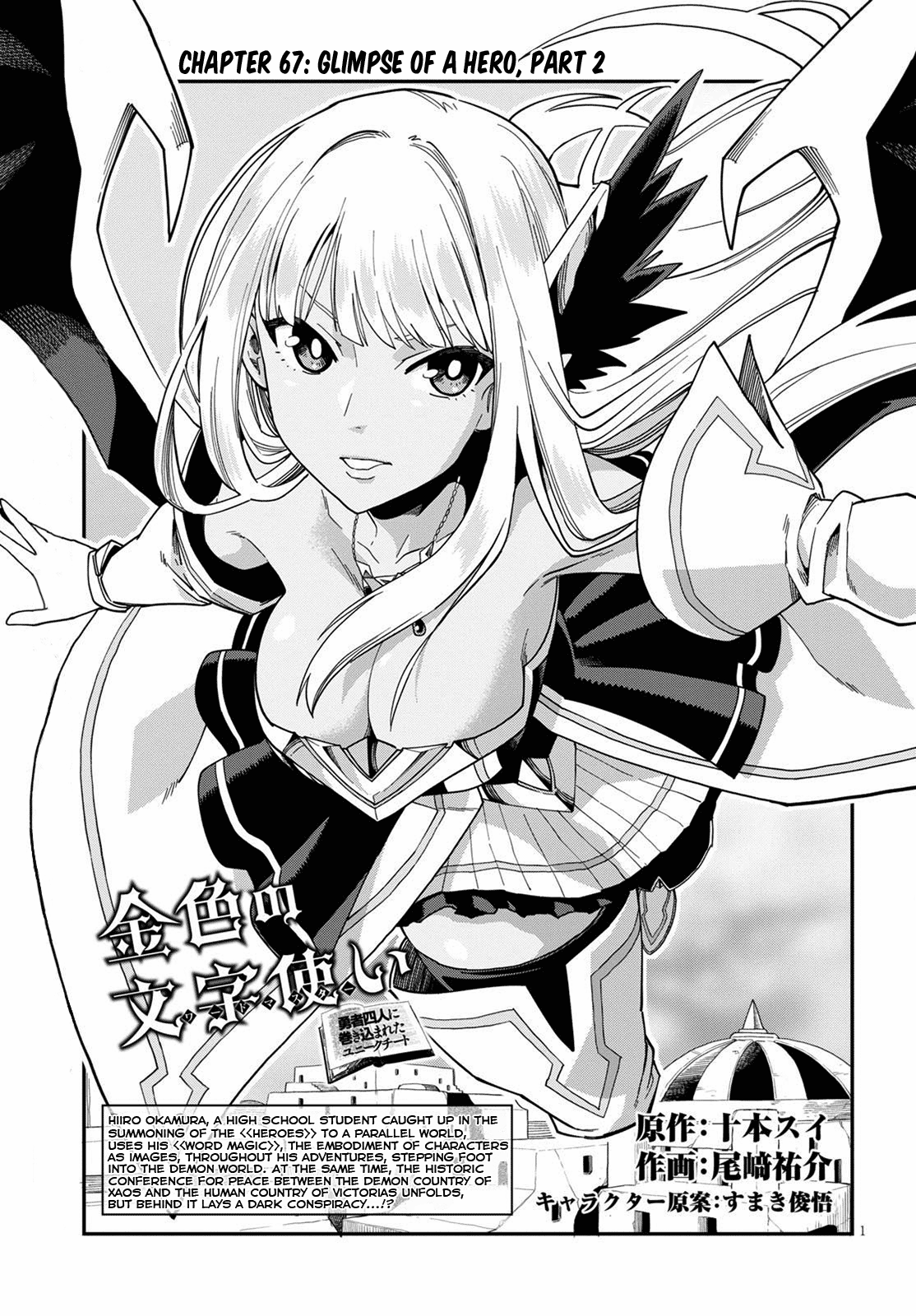 Konjiki No Moji Tsukai - Yuusha Yonin Ni Makikomareta Unique Cheat - Chapter 67: Glimpse Of A Hero, Part 2