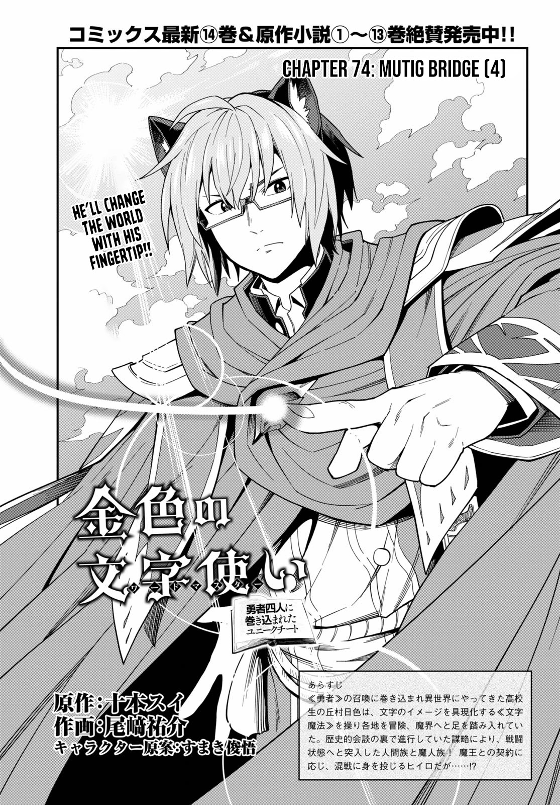 Konjiki No Moji Tsukai - Yuusha Yonin Ni Makikomareta Unique Cheat - Chapter 74