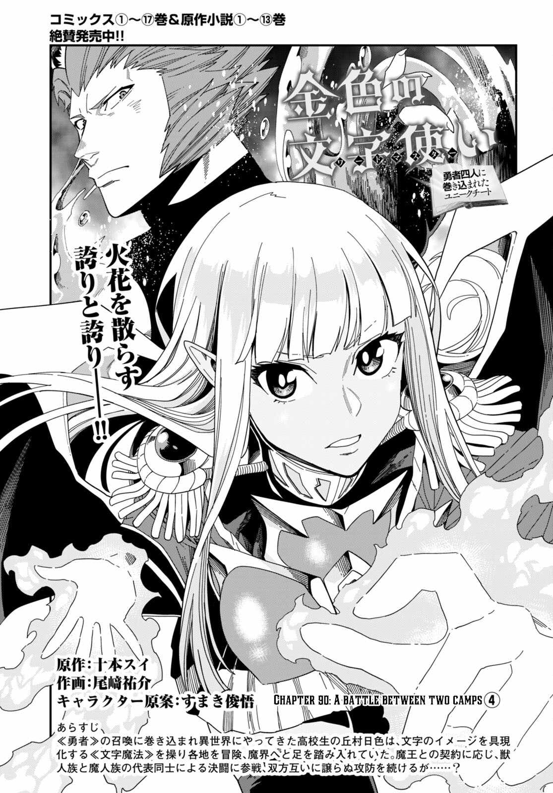 Konjiki No Moji Tsukai - Yuusha Yonin Ni Makikomareta Unique Cheat - Chapter 90