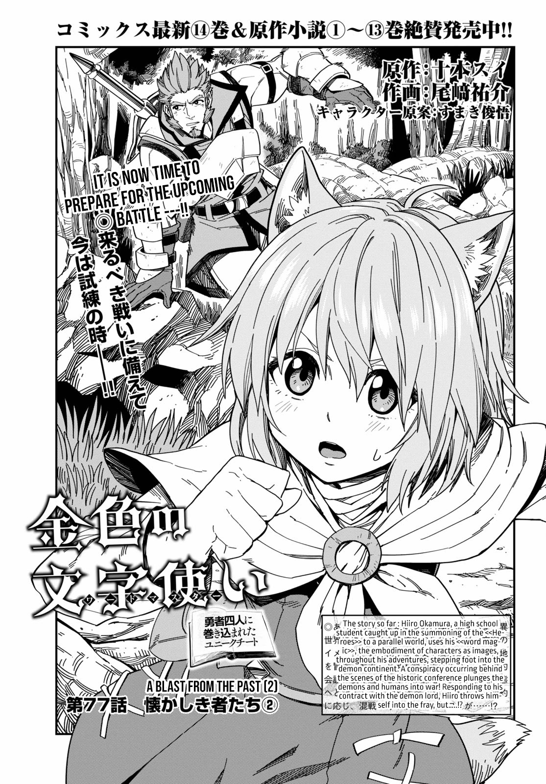 Konjiki No Moji Tsukai - Yuusha Yonin Ni Makikomareta Unique Cheat - Chapter 77