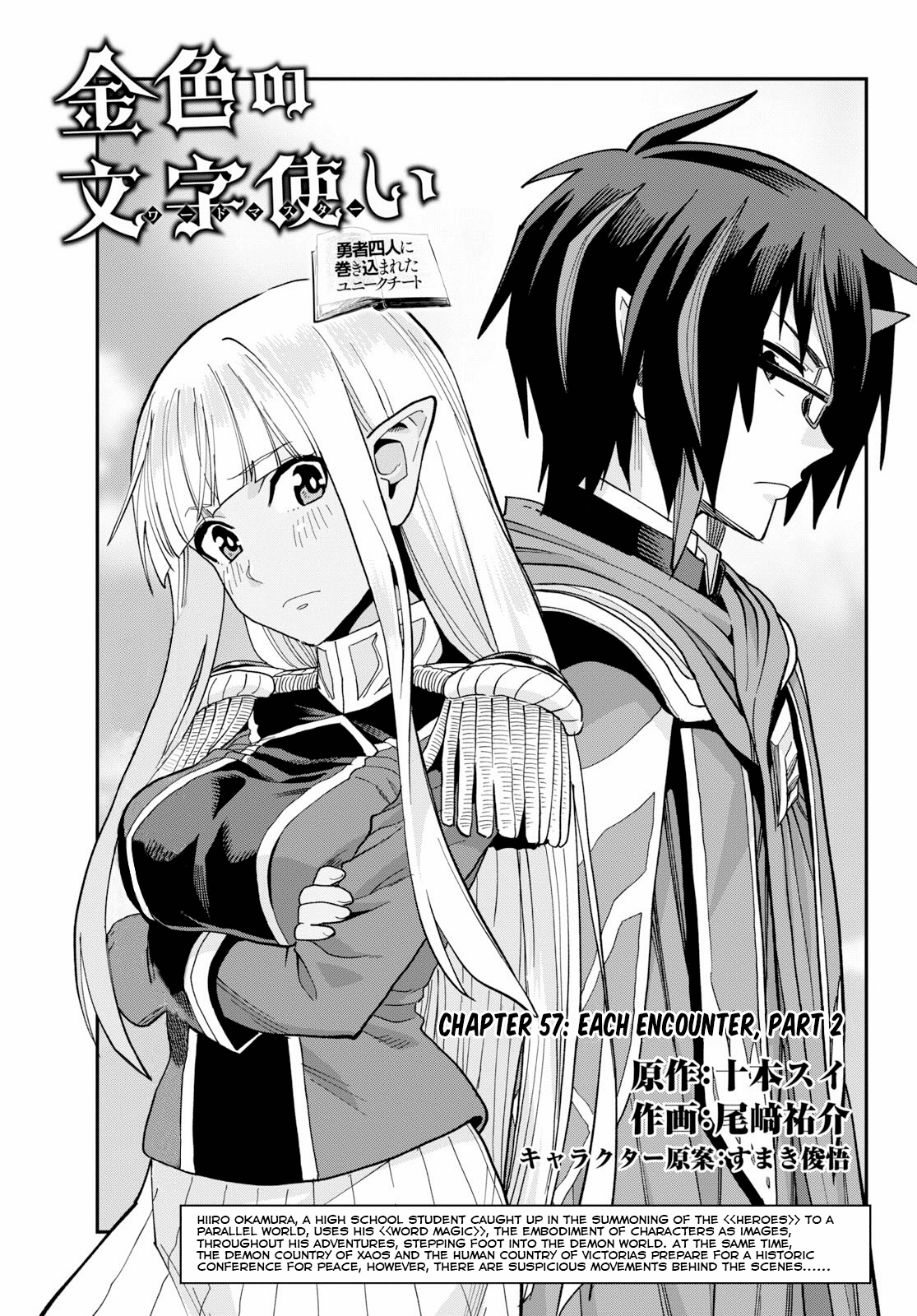 Konjiki No Moji Tsukai - Yuusha Yonin Ni Makikomareta Unique Cheat - Chapter 57: Each Encounter, Part 2