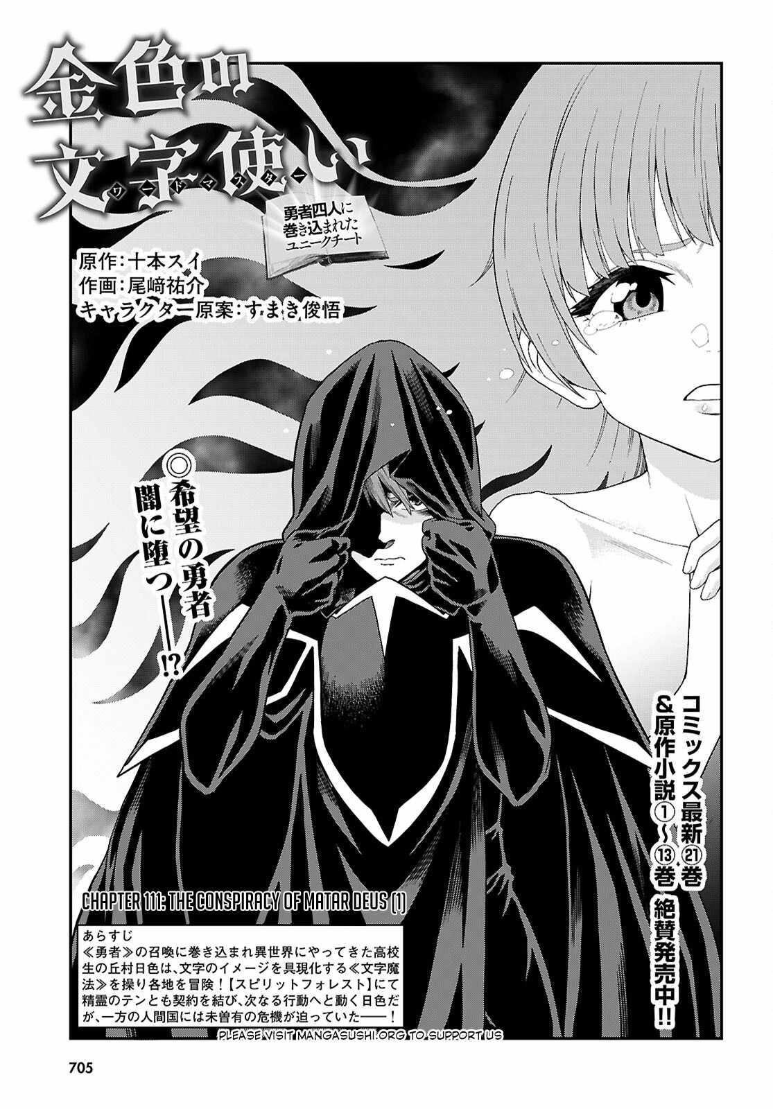 Konjiki No Moji Tsukai - Yuusha Yonin Ni Makikomareta Unique Cheat - Chapter 111