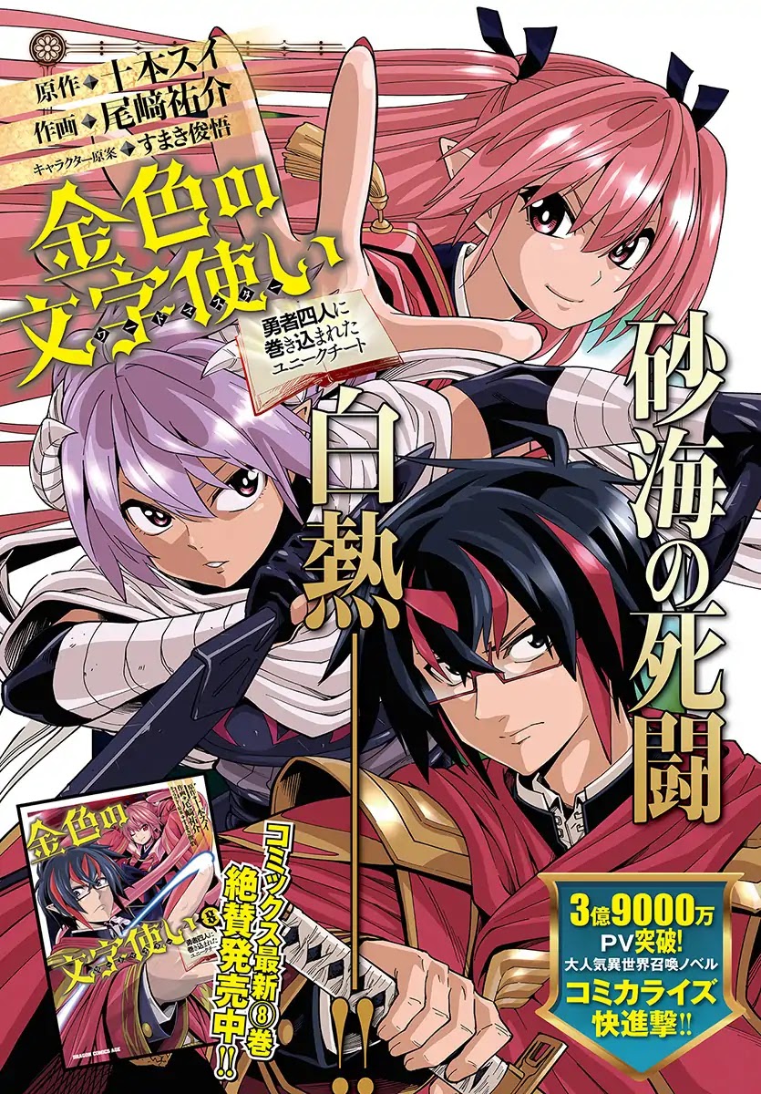 Konjiki No Moji Tsukai - Yuusha Yonin Ni Makikomareta Unique Cheat - Chapter 46: Father And Son, An Inherited Will (Part 3)