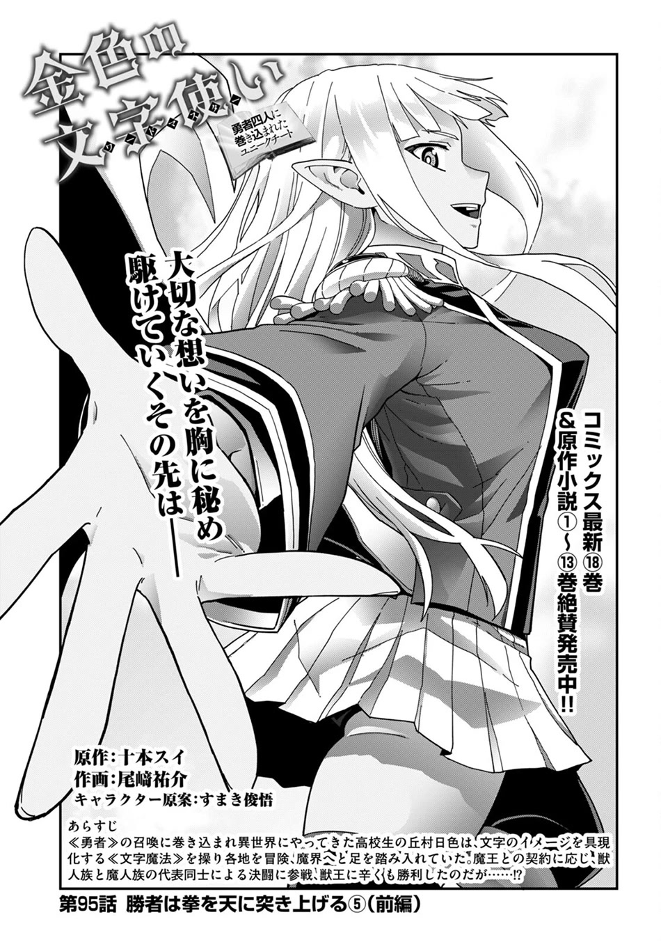 Konjiki No Moji Tsukai - Yuusha Yonin Ni Makikomareta Unique Cheat - Chapter 95: The Winner Raises His Fist To The Sky - Part (5)