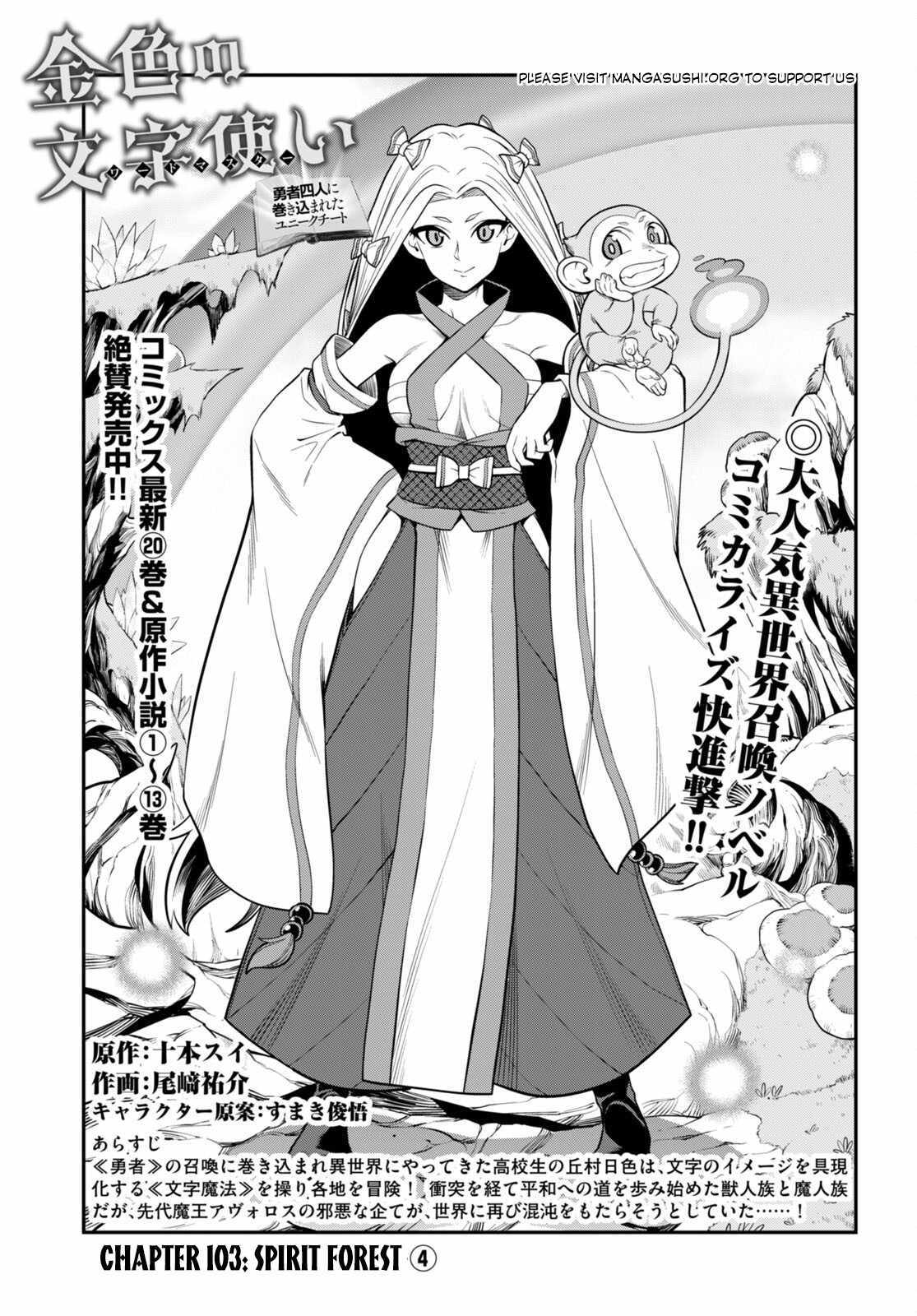 Konjiki No Moji Tsukai - Yuusha Yonin Ni Makikomareta Unique Cheat - Chapter 103