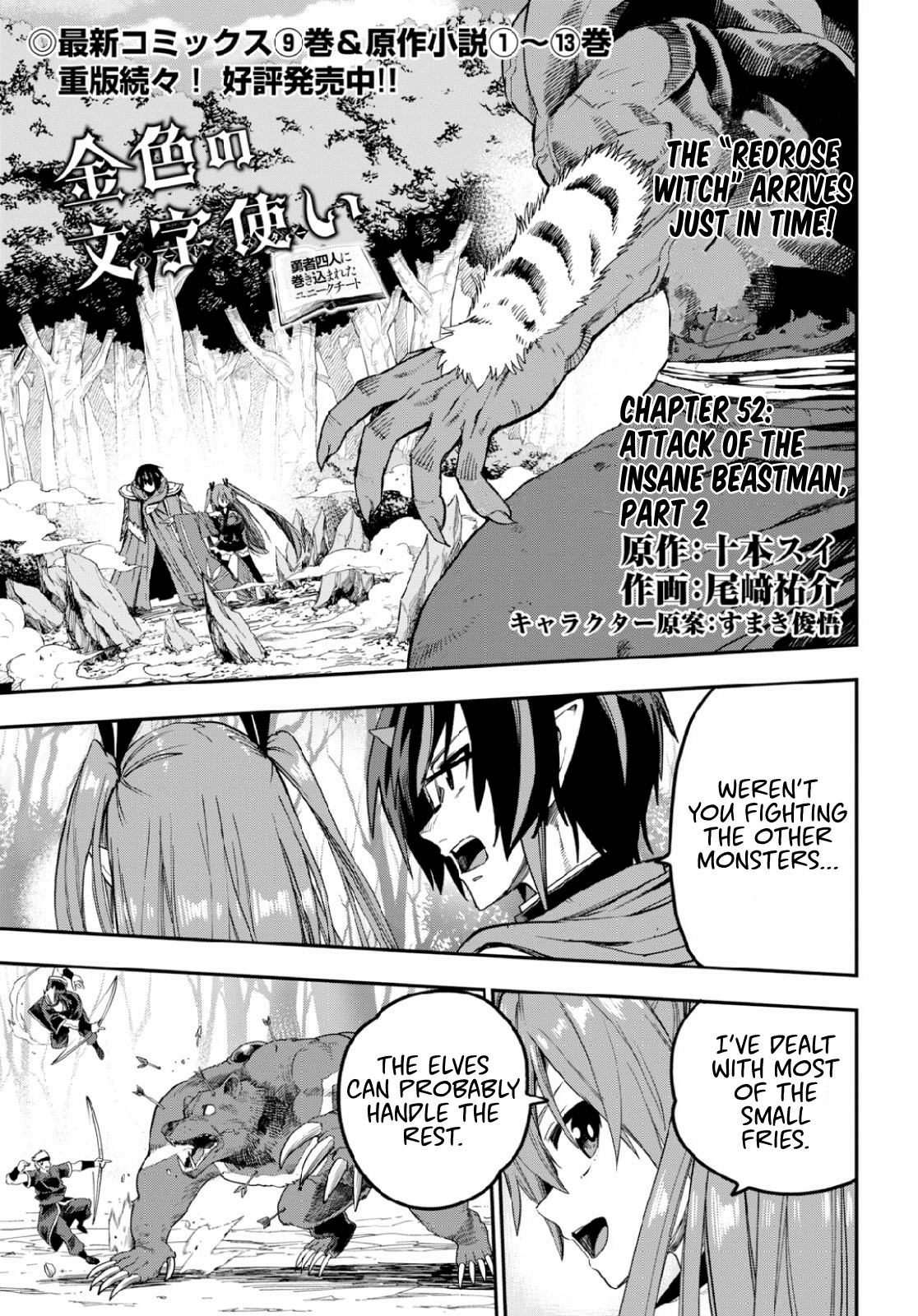 Konjiki No Moji Tsukai - Yuusha Yonin Ni Makikomareta Unique Cheat - Chapter 52: Attack Of The Insane Beastman, Part 2