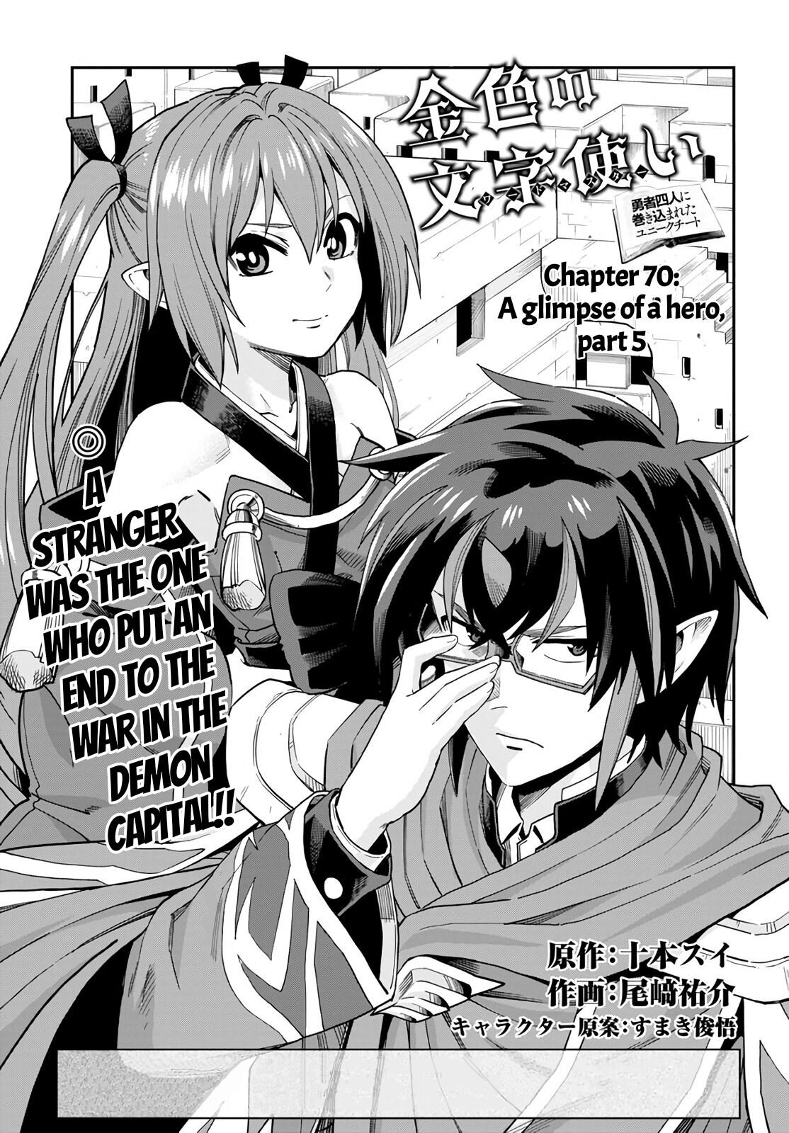 Konjiki No Moji Tsukai - Yuusha Yonin Ni Makikomareta Unique Cheat - Chapter 70