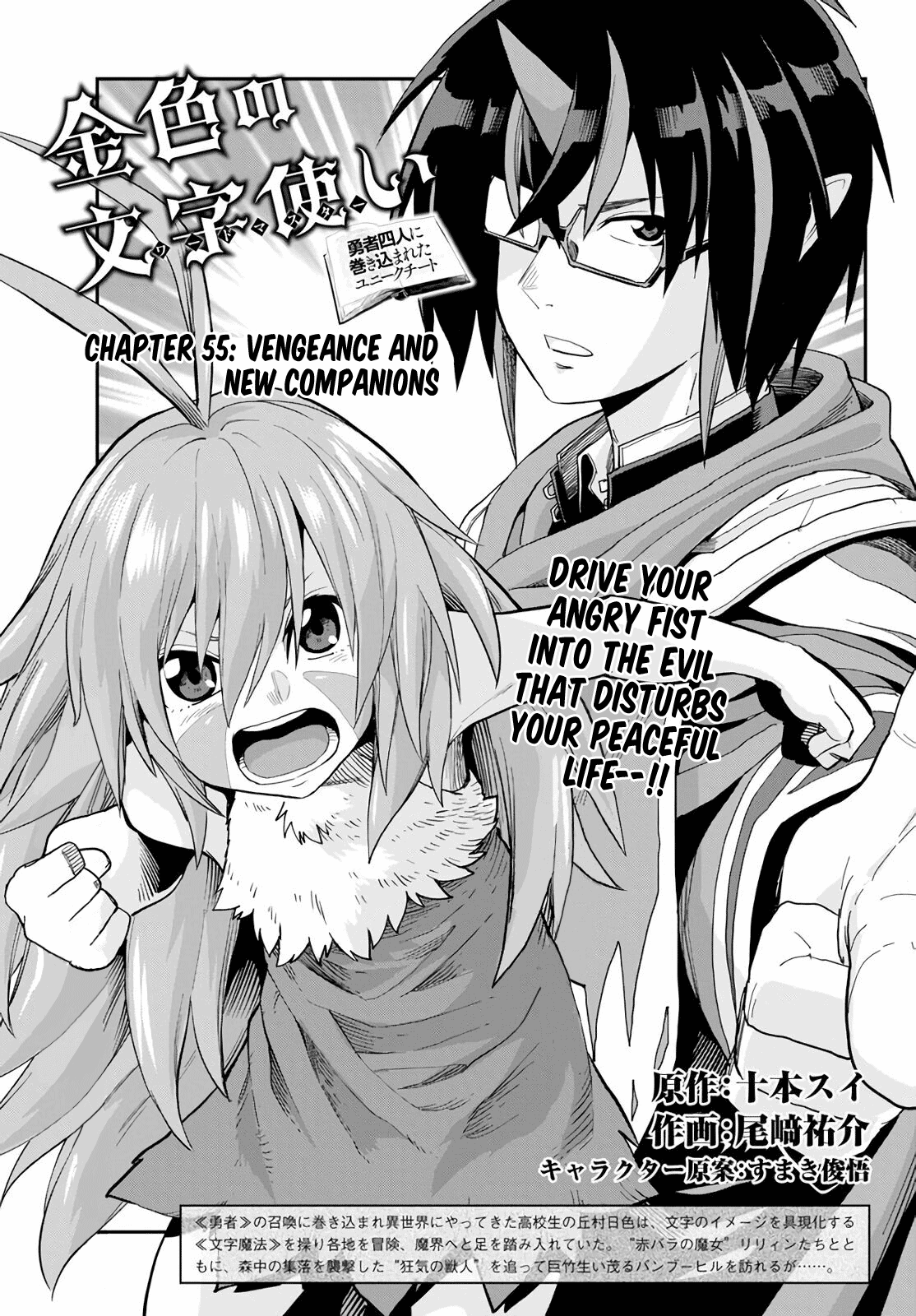 Konjiki No Moji Tsukai - Yuusha Yonin Ni Makikomareta Unique Cheat - Chapter 55: Vengeance And New Companions