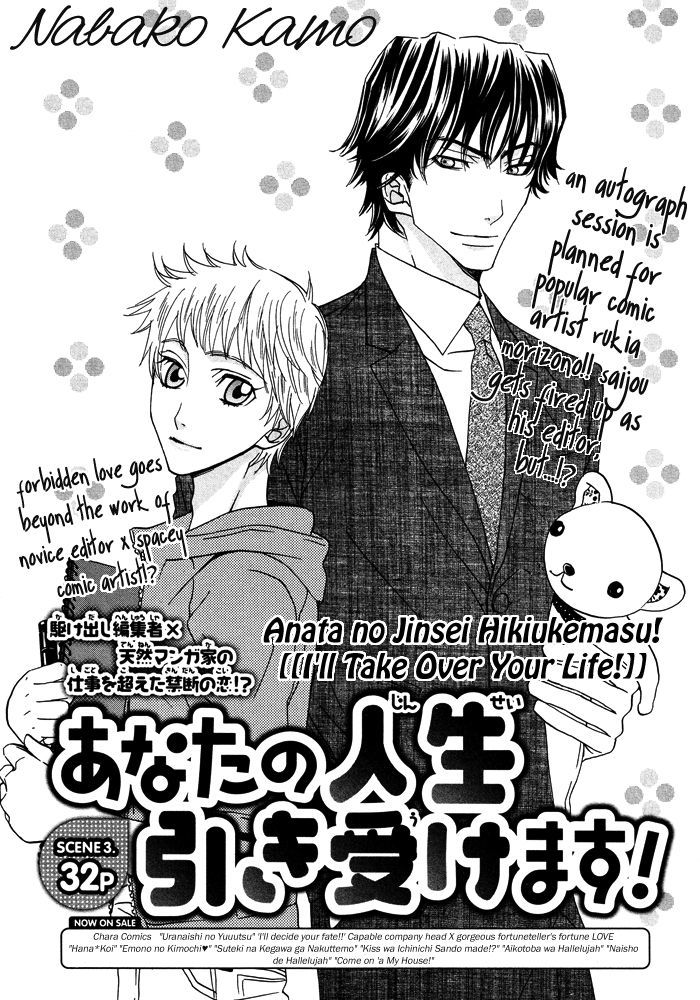 Anata No Jinsei Hikiukemasu! - Vol.1 Chapter 3