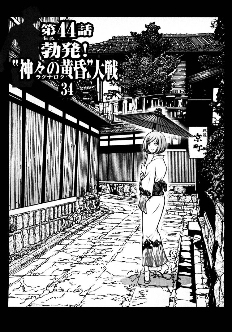 The Legend Of Koizumi - Vol.4 Chapter 44