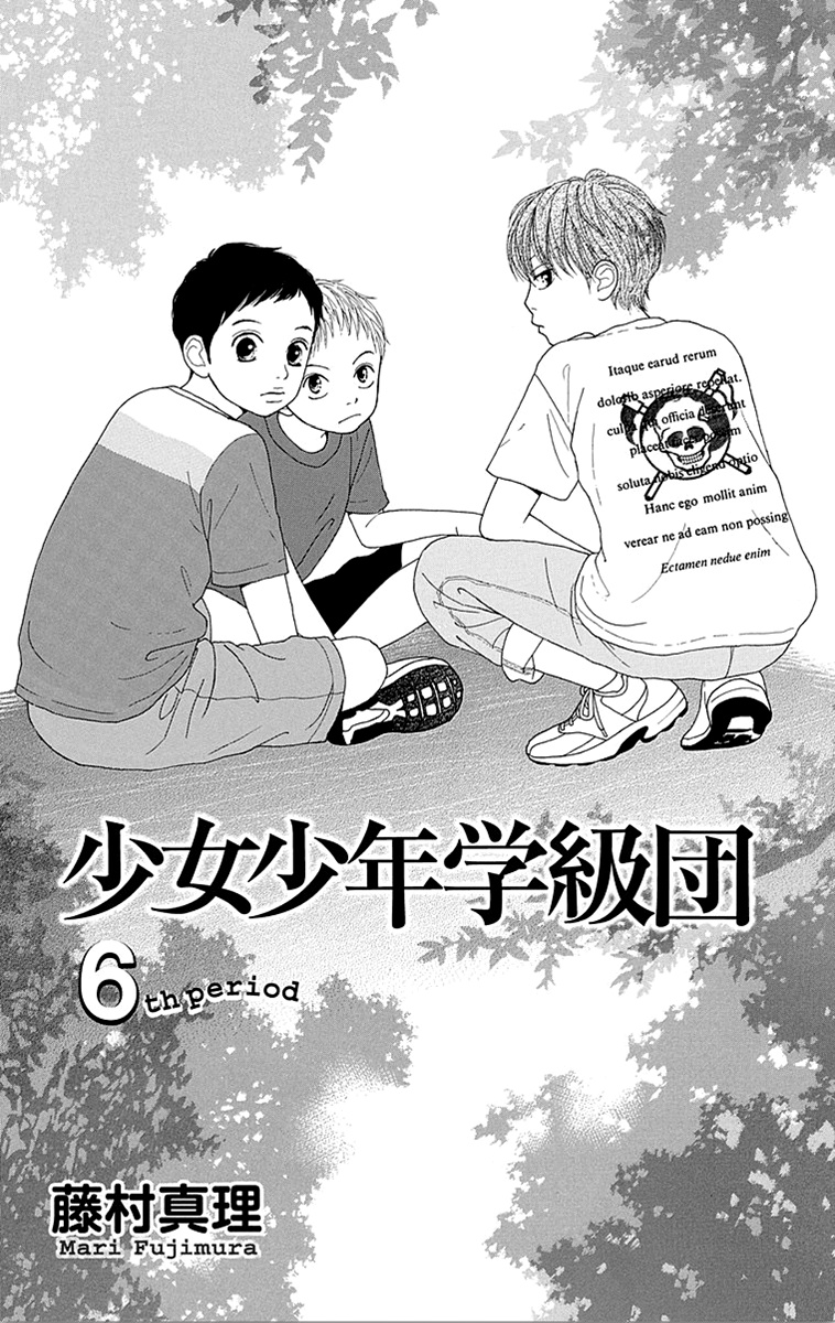 Shoujo Shounen Gakkyuudan - Vol.6 Chapter 21