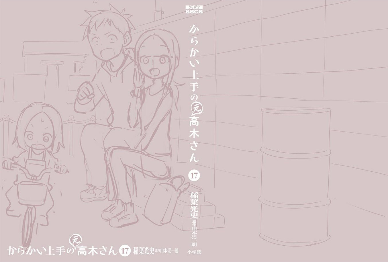 Karakai Jouzu No (Moto) Takagi-San - Chapter 250.25: Volume 17 Extras