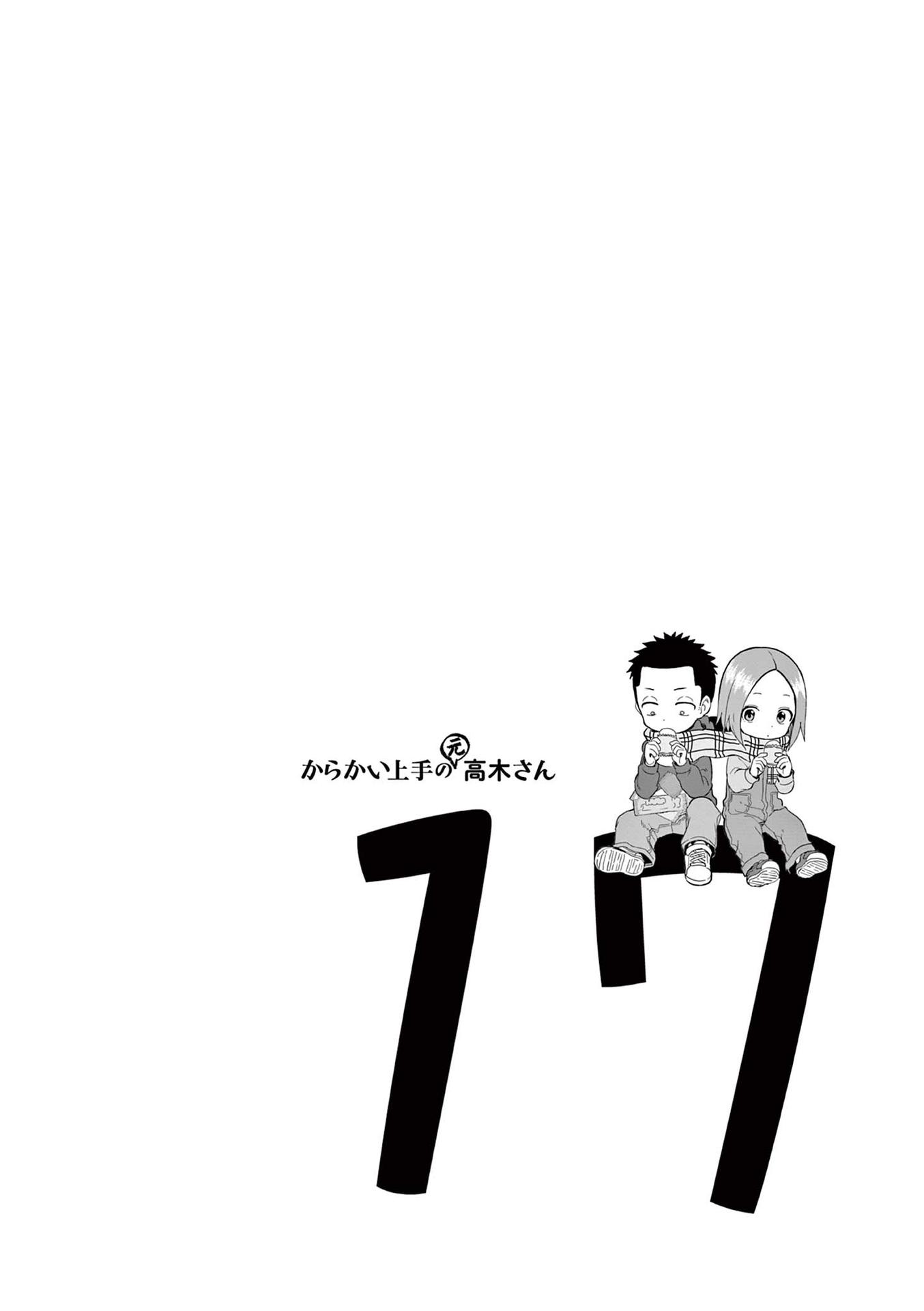 Karakai Jouzu No (Moto) Takagi-San - Chapter 250.25: Volume 17 Extras