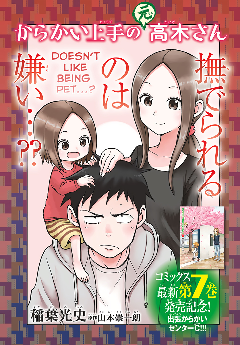 Karakai Jouzu No (Moto) Takagi-San - Chapter 112.5