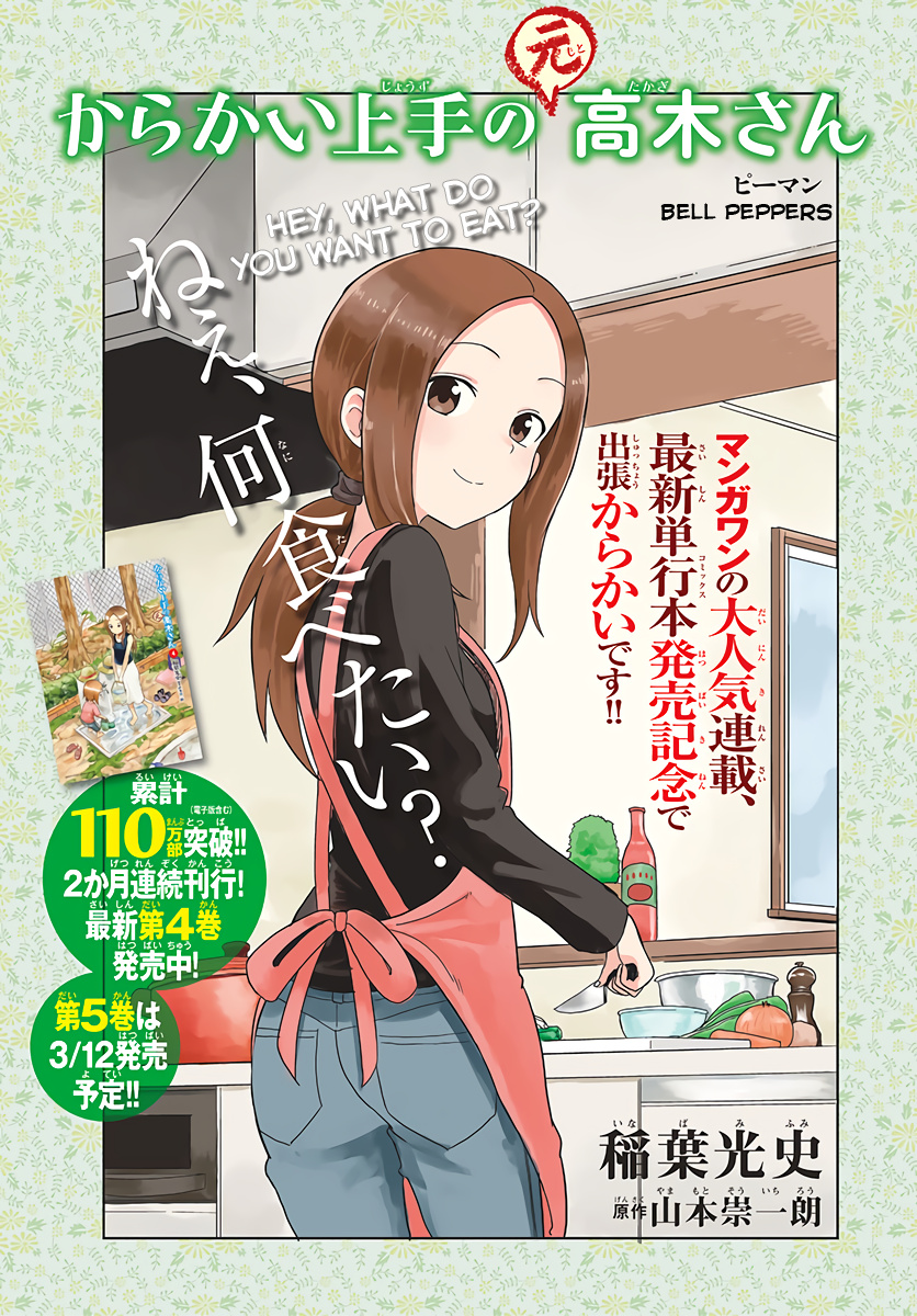 Karakai Jouzu No (Moto) Takagi-San - Chapter 74.5