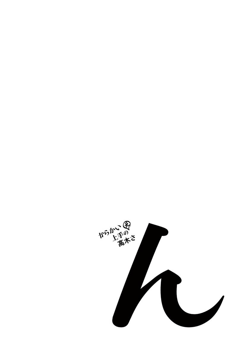 Karakai Jouzu No (Moto) Takagi-San - Chapter 13.25