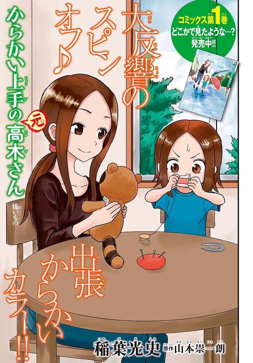 Karakai Jouzu No (Moto) Takagi-San - Chapter 20.5