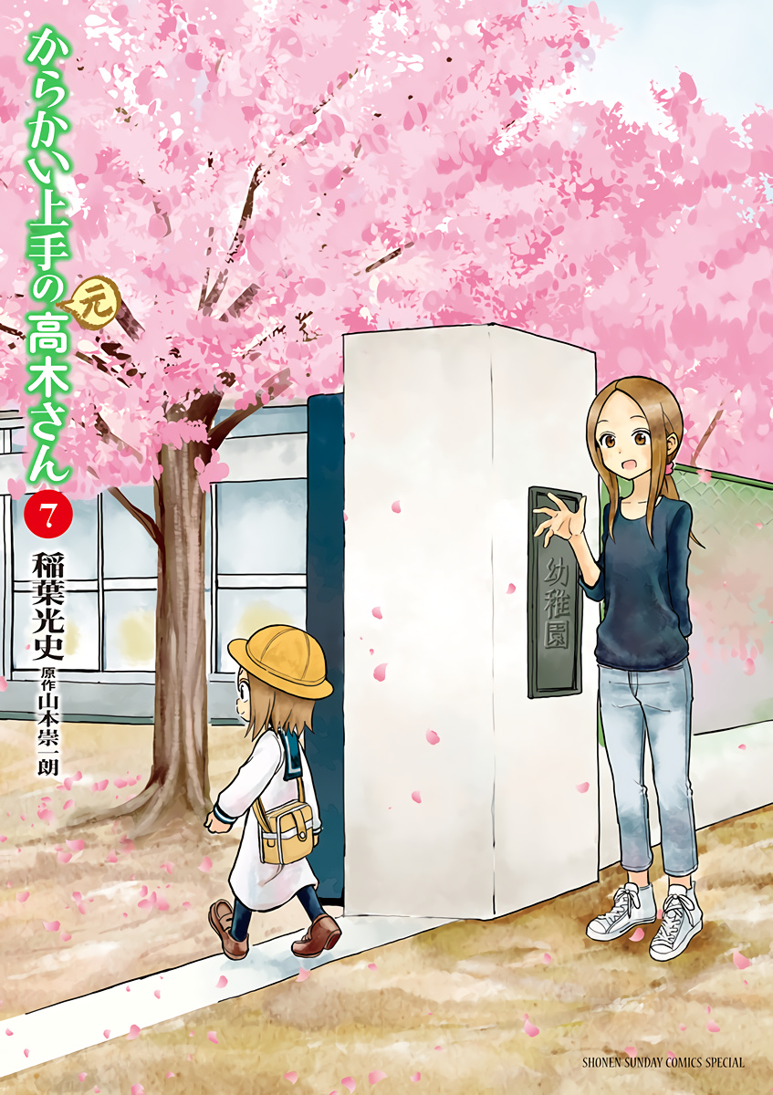 Karakai Jouzu No (Moto) Takagi-San - Chapter 93.25: Volume 7 Extras