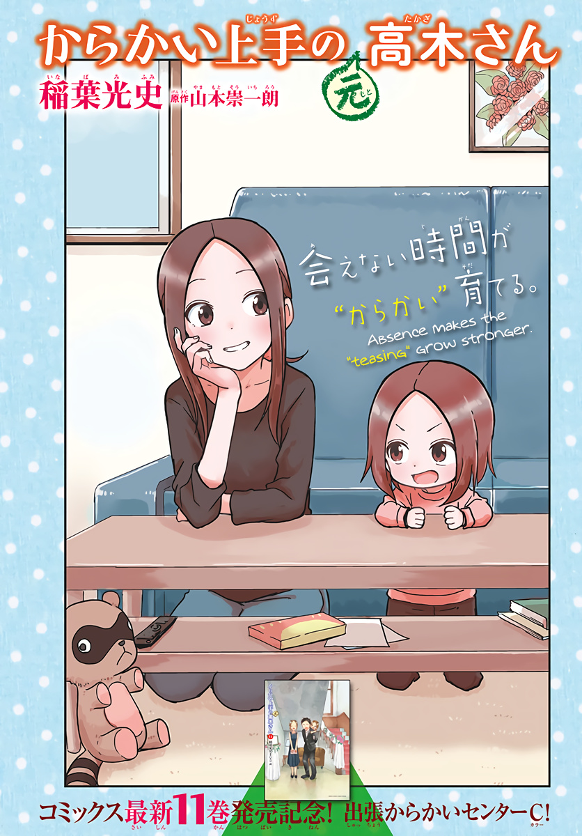 Karakai Jouzu No (Moto) Takagi-San - Chapter 173.5