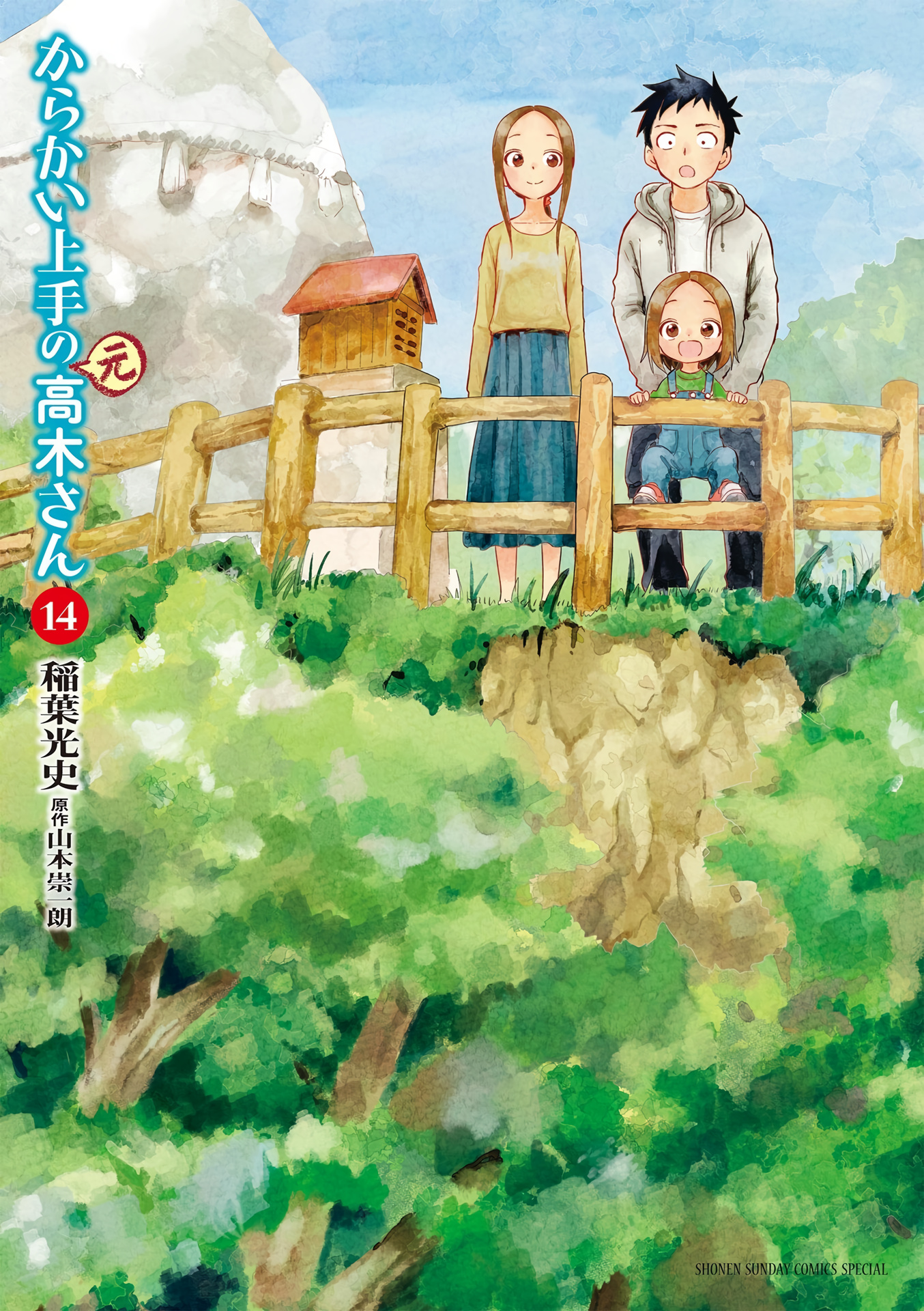 Karakai Jouzu No (Moto) Takagi-San - Chapter 181.25