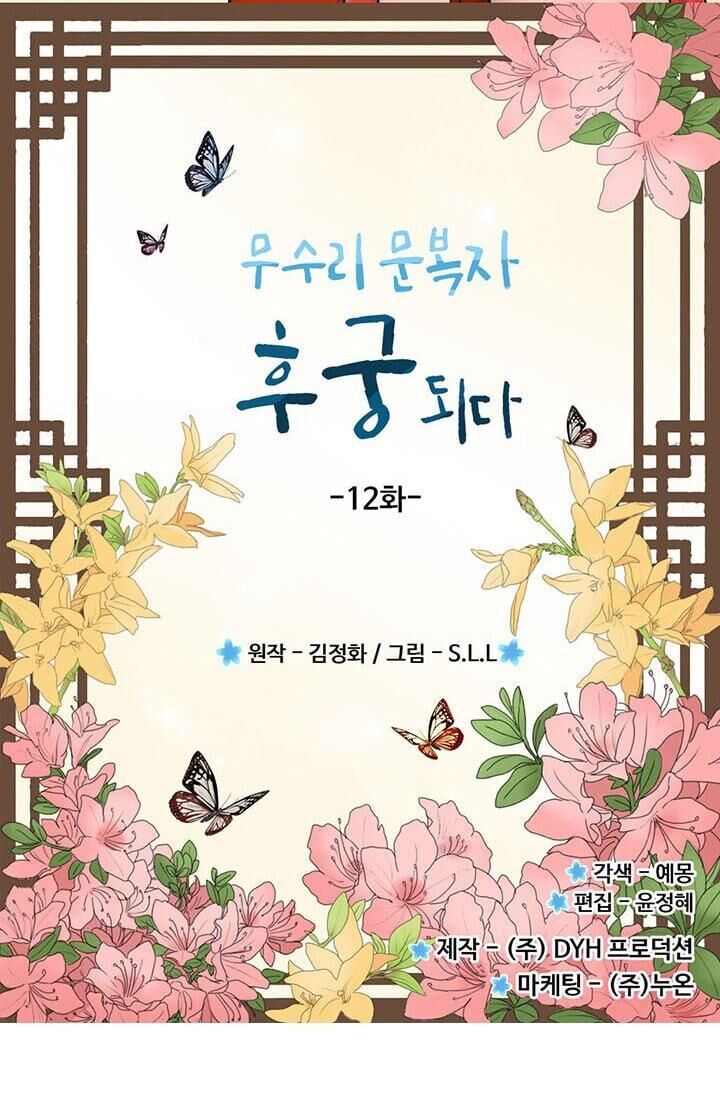 My Beloved Concubine - Chapter 12