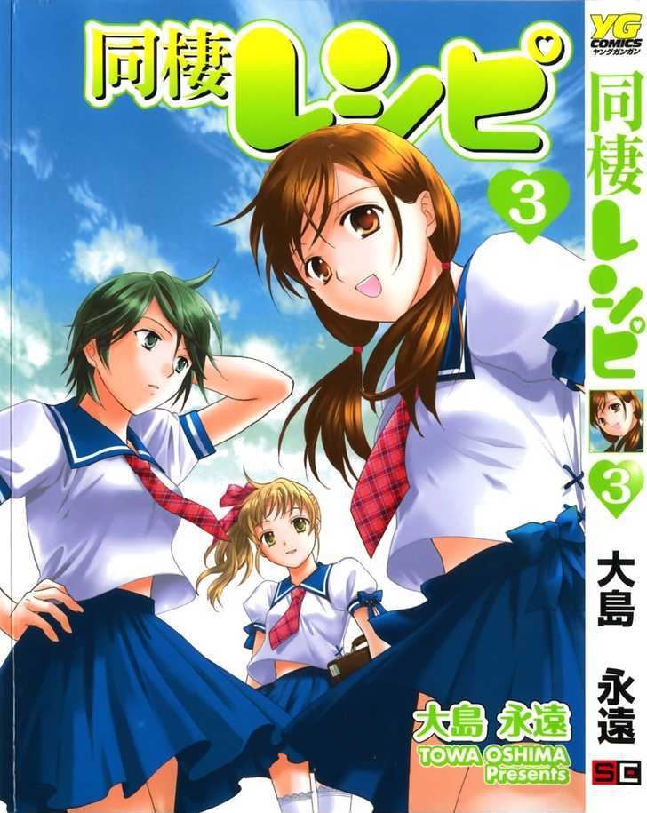 Dousei Recipe - Vol.3 Chapter 14.7 : [Special Chapter] Love Hotel Chapter