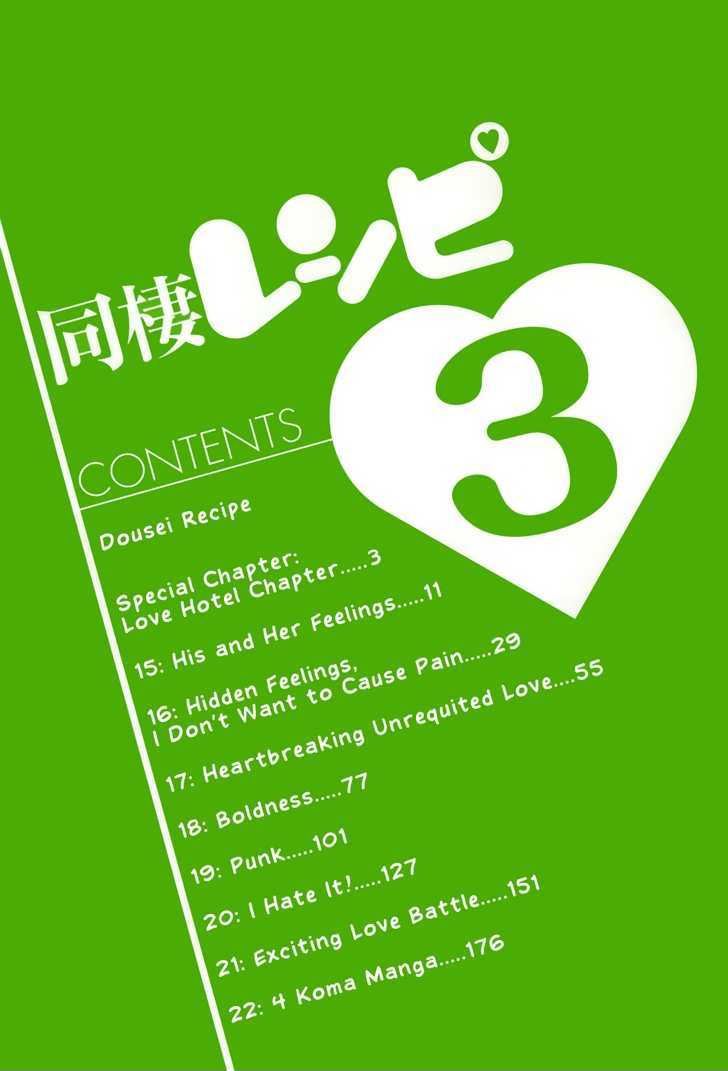 Dousei Recipe - Vol.3 Chapter 14.7 : [Special Chapter] Love Hotel Chapter