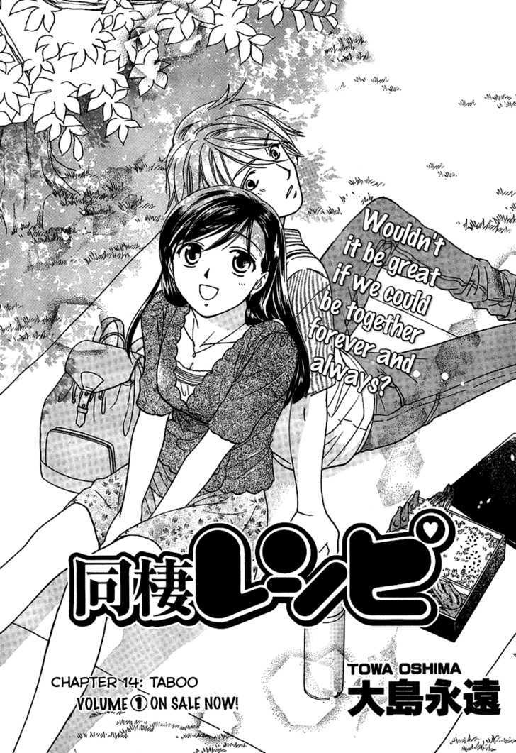 Dousei Recipe - Vol.2 Chapter 14 : Taboo