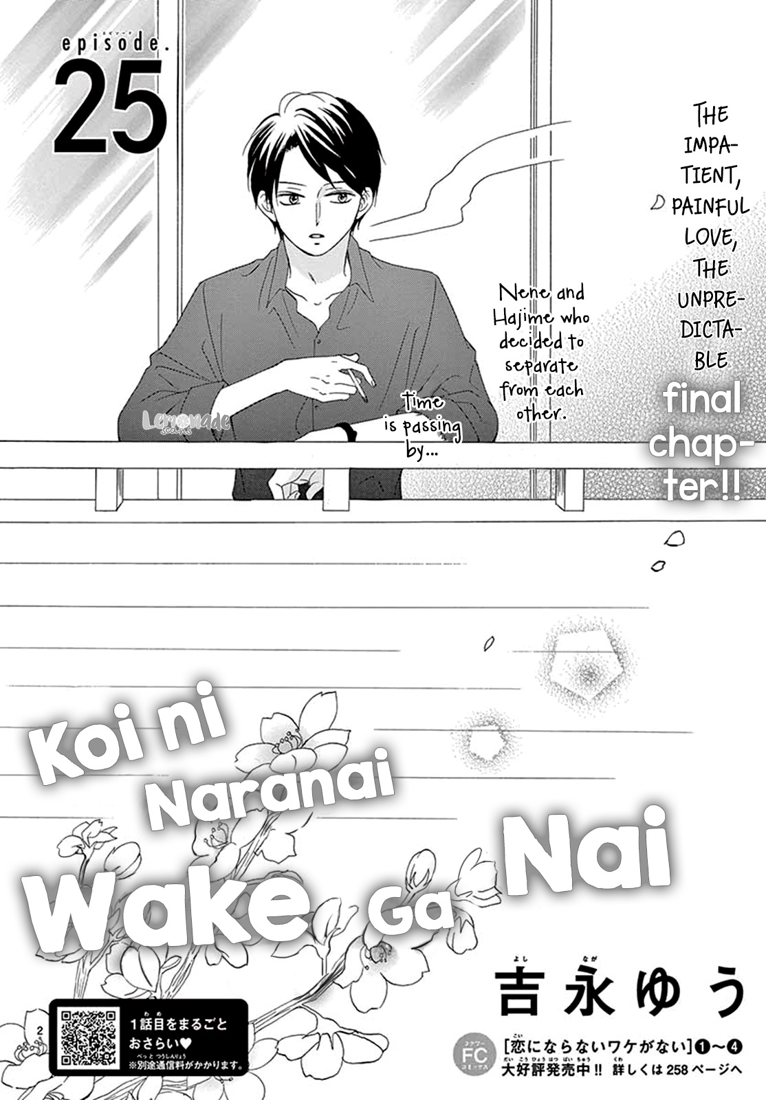 Koi Ni Naranai Wake Ga Nai - Chapter 25: End